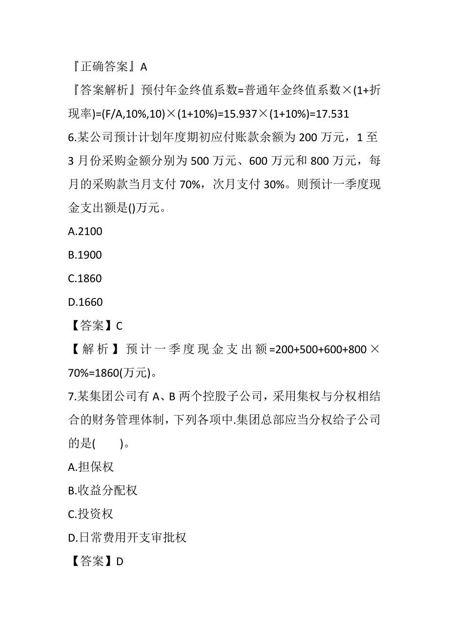 财务管理课程中级财务管理习题_第3页