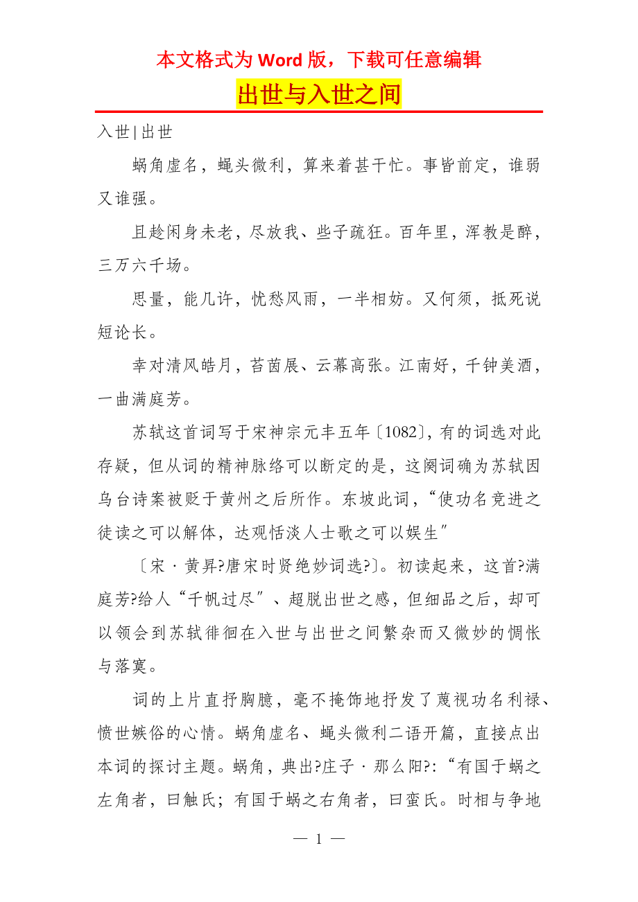 出世与入世之间_第1页