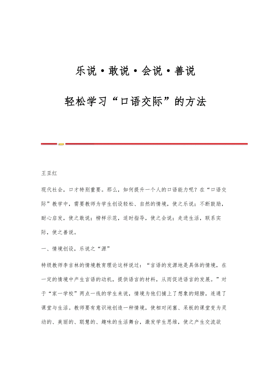 乐说·敢说·会说·善说-轻松学习口语交际的方法_第1页