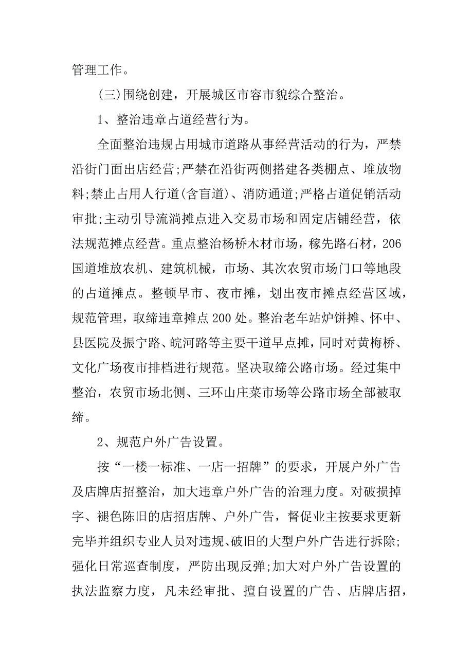 2021城管人员工作心得总结10篇优质_第3页