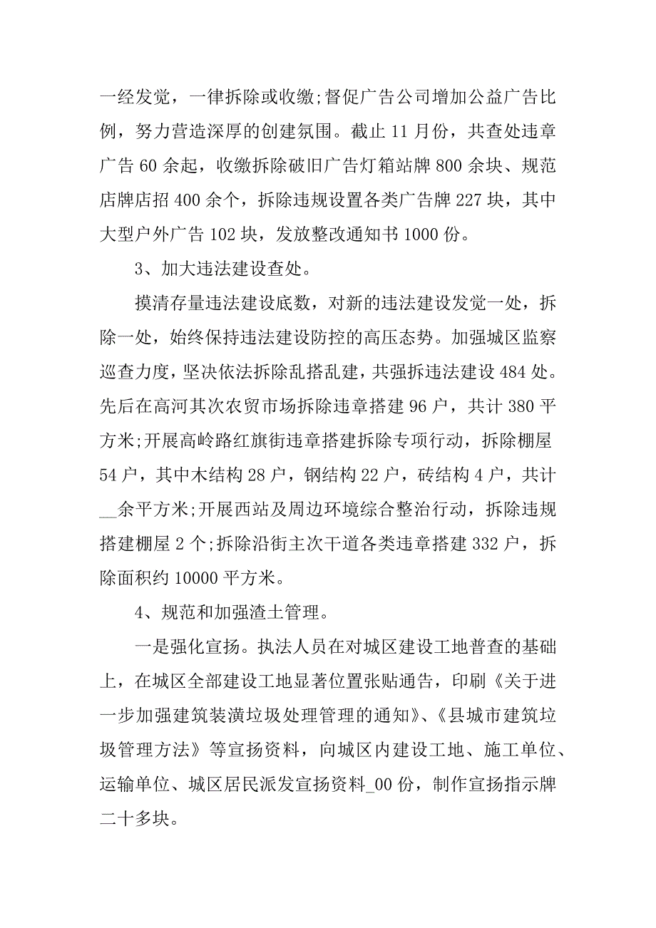 2021城管人员工作心得总结10篇优质_第4页