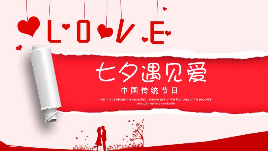 夕情人节PPT模板 唯美中国风传统民间节日主题班会说课课件成品 (6)_第1页