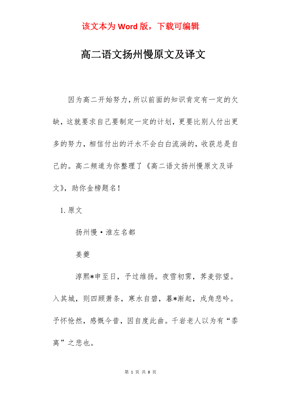 高二语文扬州慢原文及译文_第1页