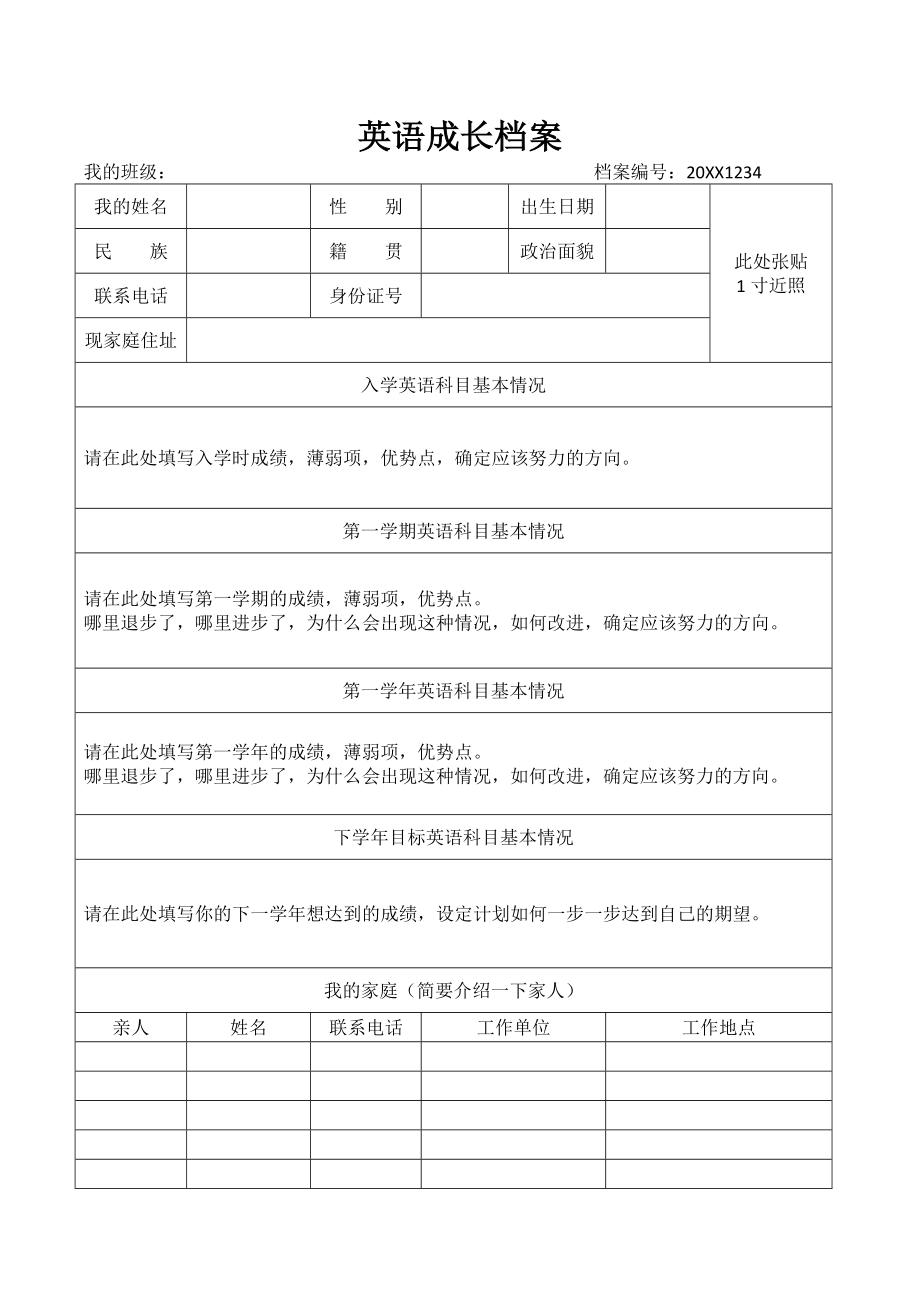 英语成长档案模板_第1页
