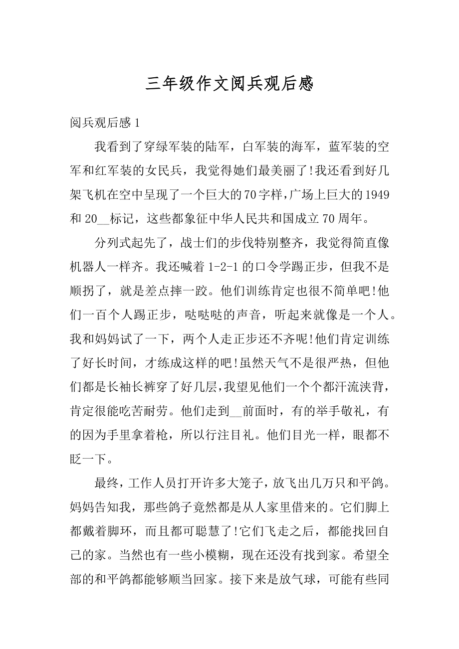 三年级作文阅兵观后感精选_第1页