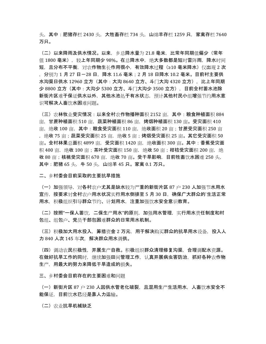 西北的旱情作文_第5页