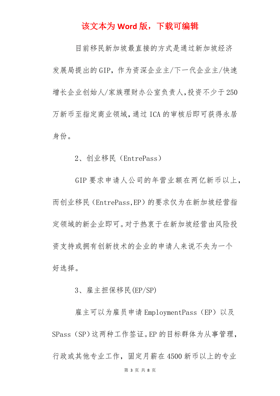 新加坡移民能带父母吗？_第3页