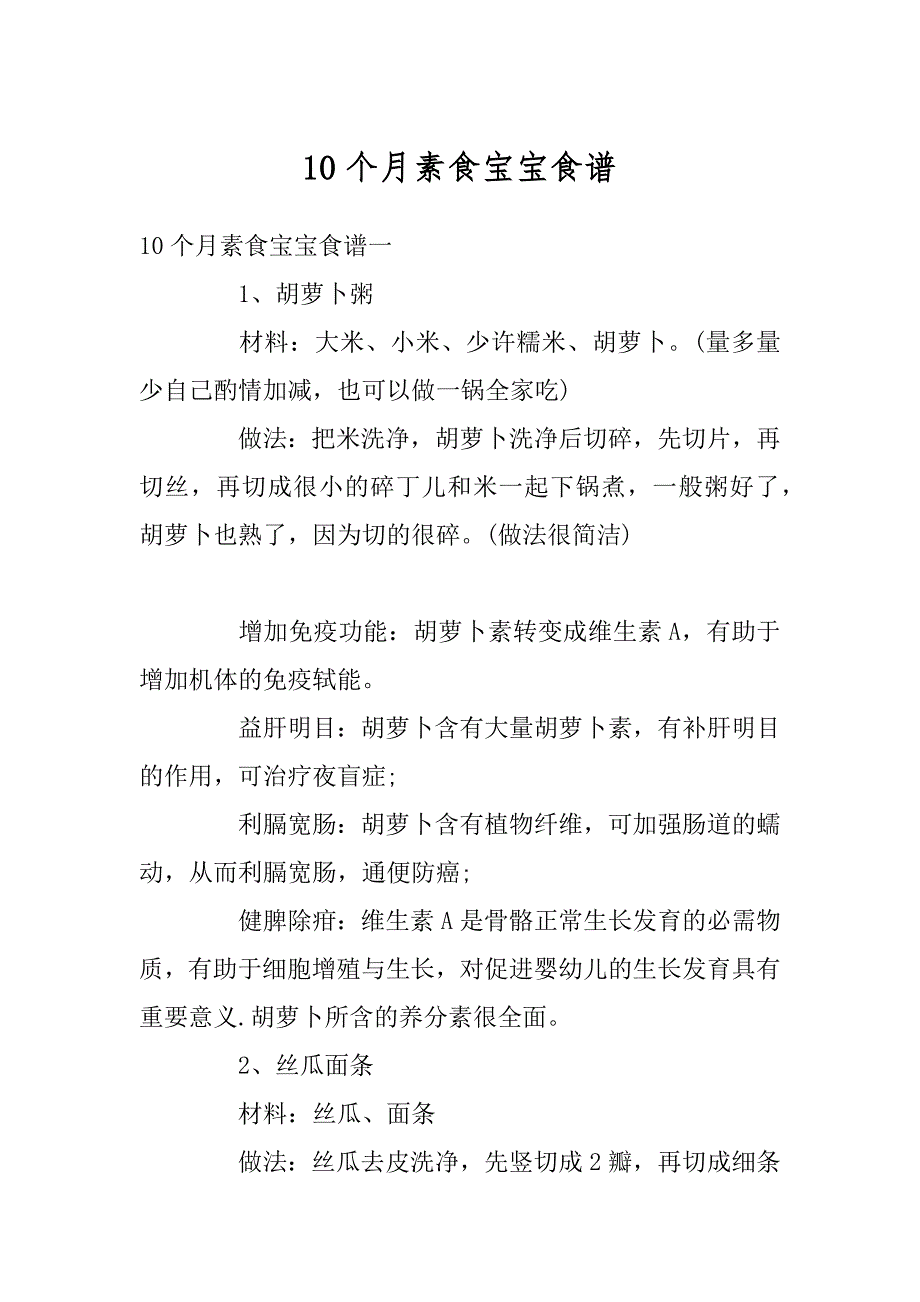 10个月素食宝宝食谱精编_第1页