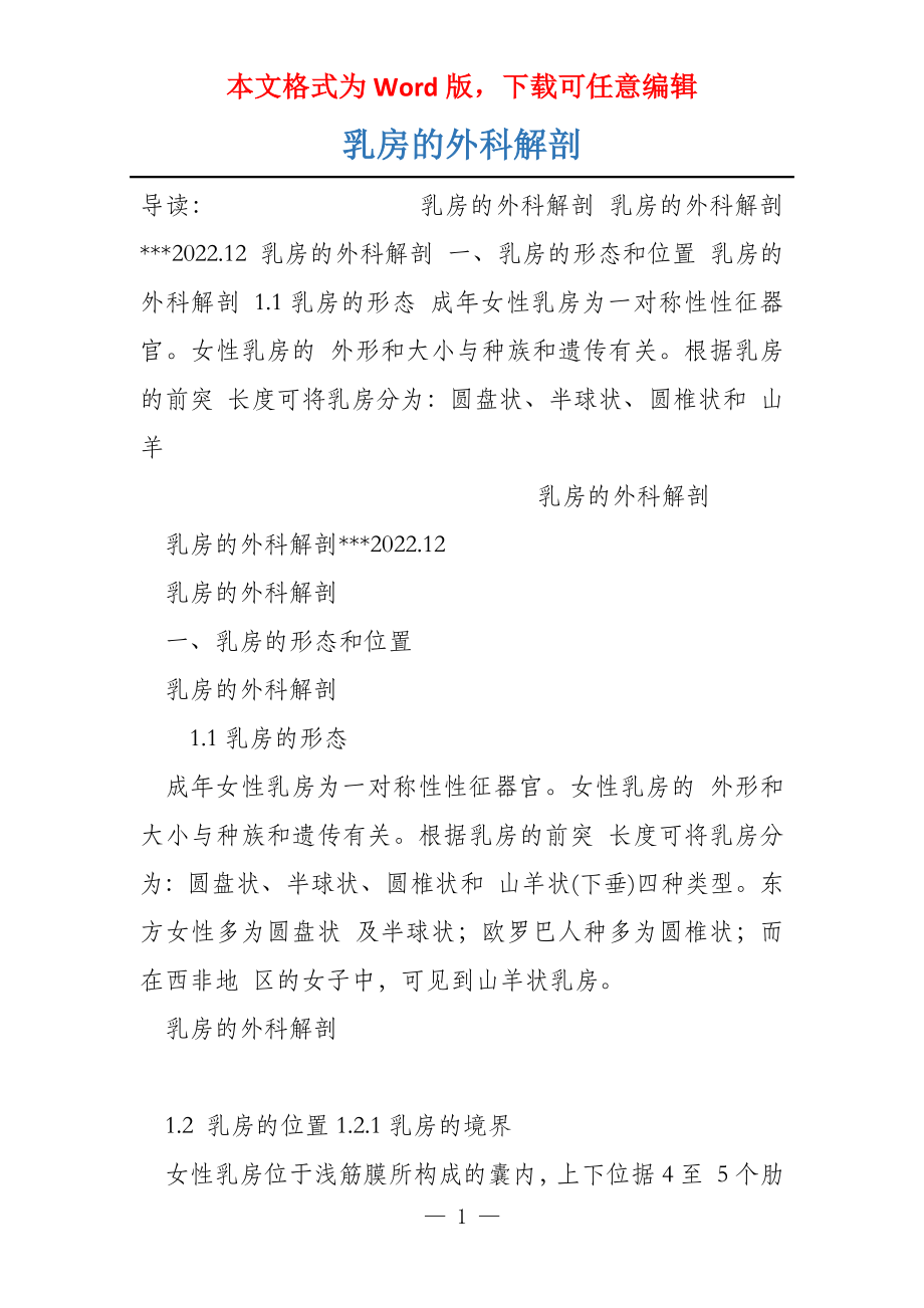 乳房的外科解剖_第1页