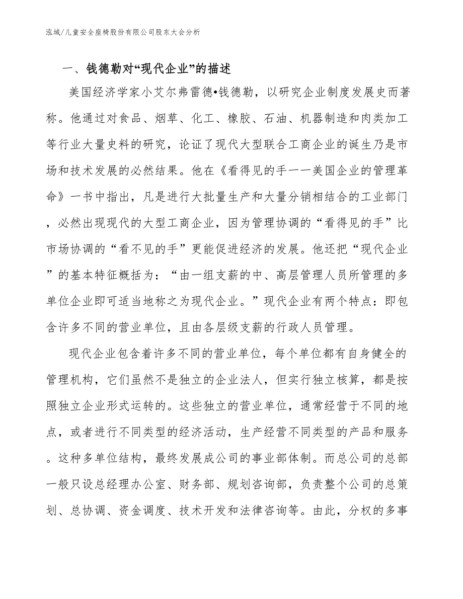 儿童安全座椅股份有限公司股东大会分析（范文）_第3页