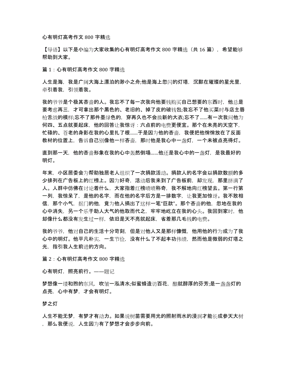 心有明灯高考作文800字_第1页