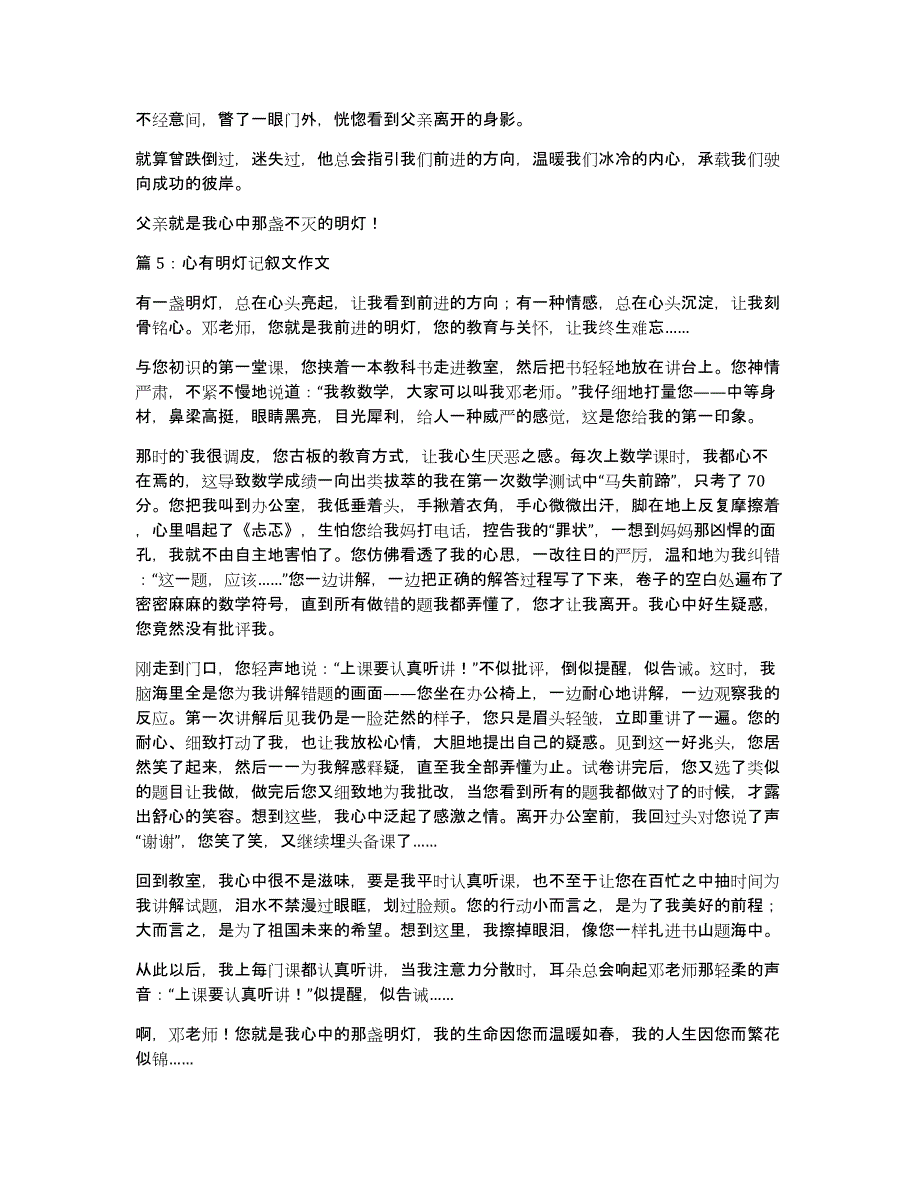 心有明灯高考作文800字_第4页