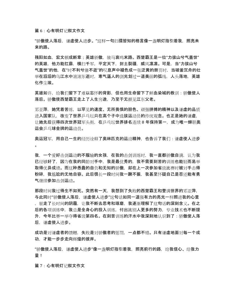 心有明灯高考作文800字_第5页