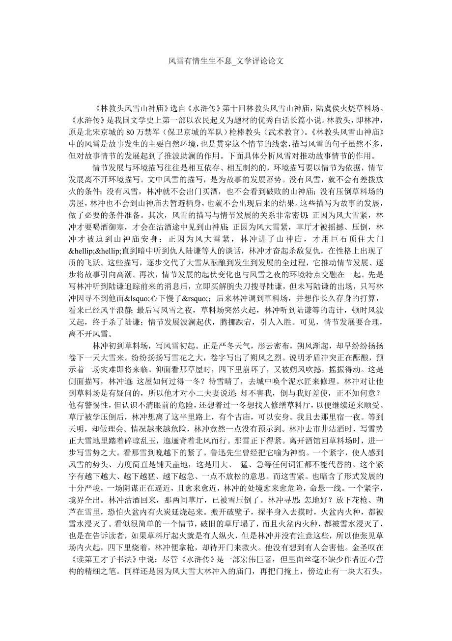 风雪有情生生不息文学评论论文_第1页