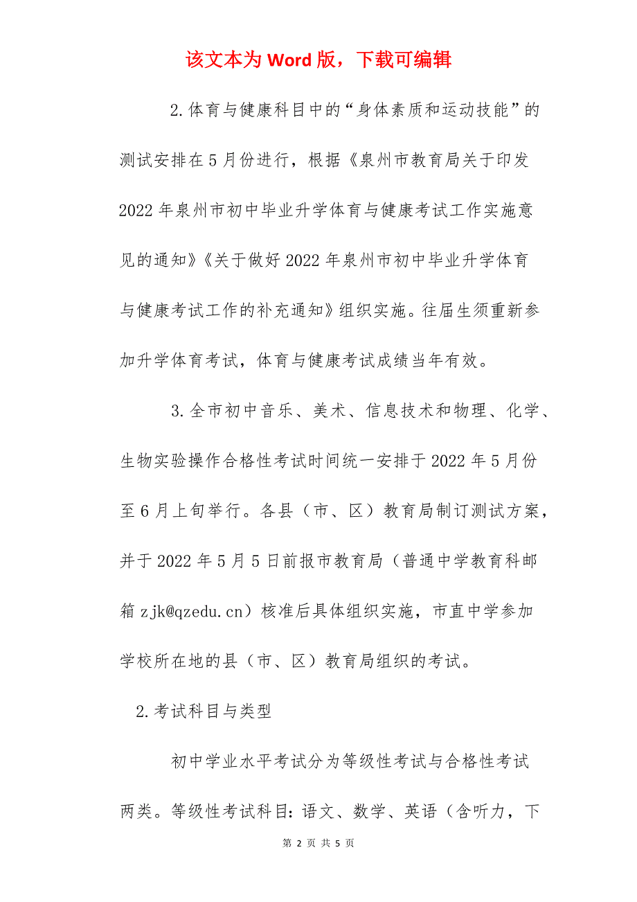 福建泉州中考时间2022年具体时间及科目安排：6月25日-27日_第2页