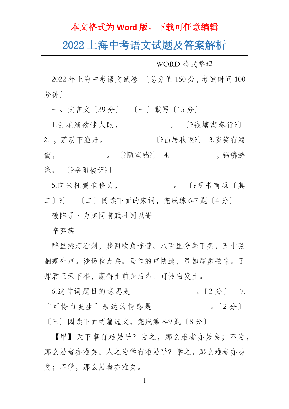 2022上海中考语文试题及答案解析_第1页