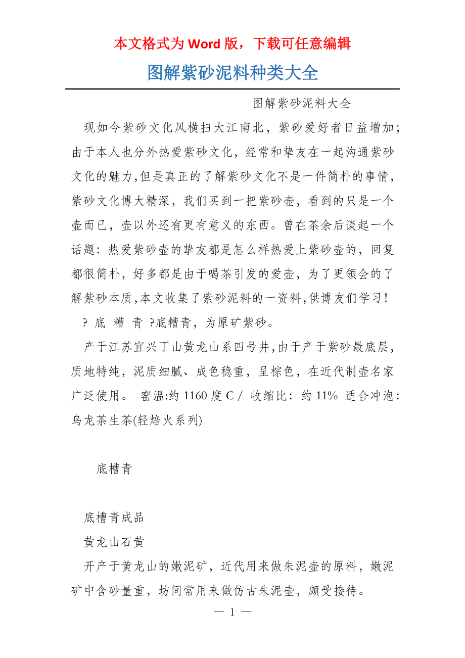 图解紫砂泥料种类大全_第1页
