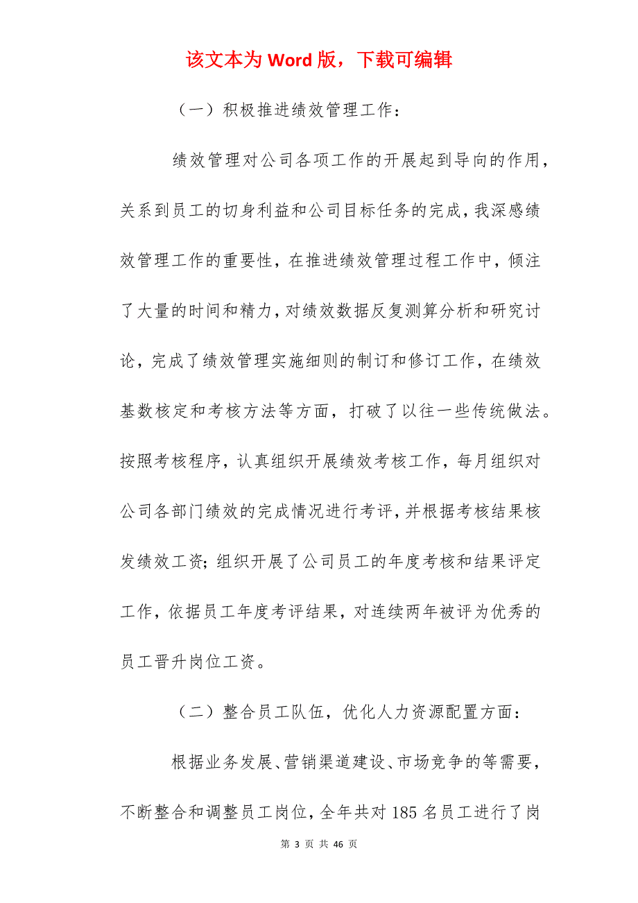 人力资源工作述职报告5篇_第3页