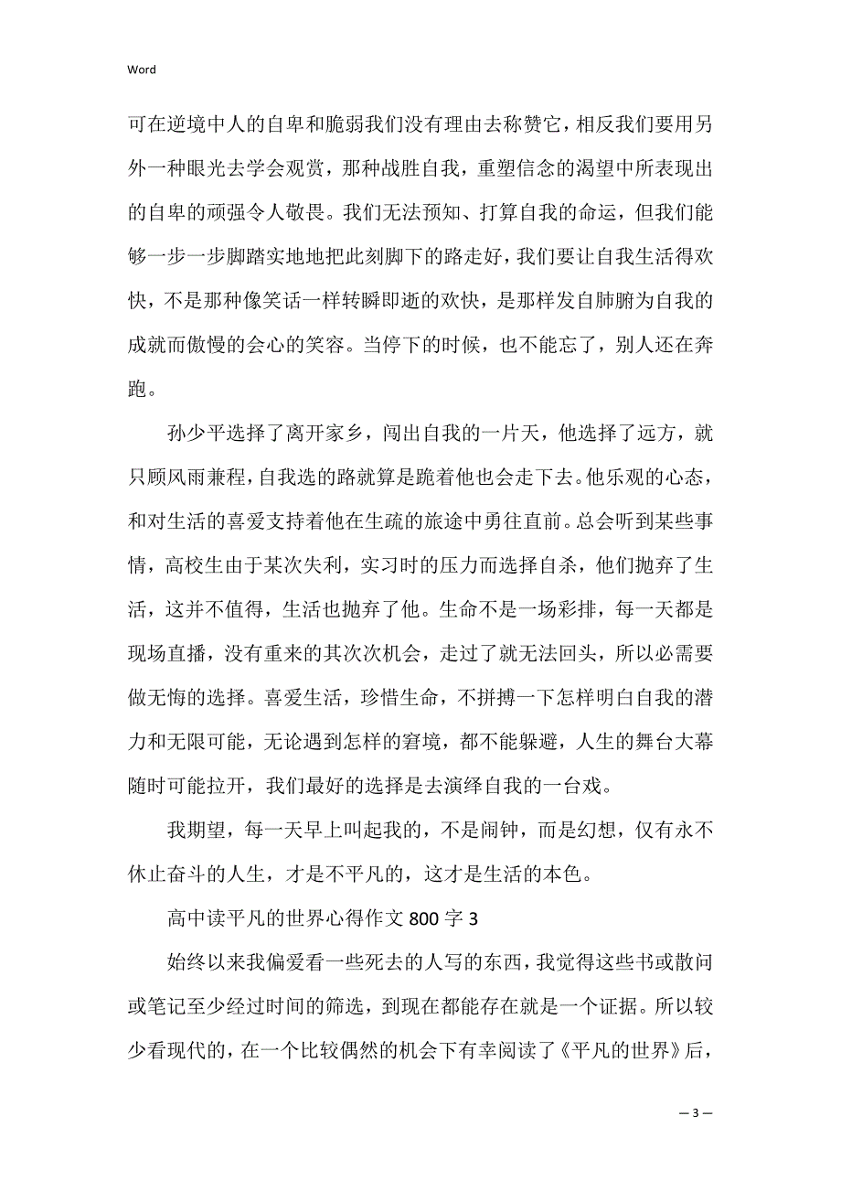 读平凡的世界心得作文800字高中_第3页