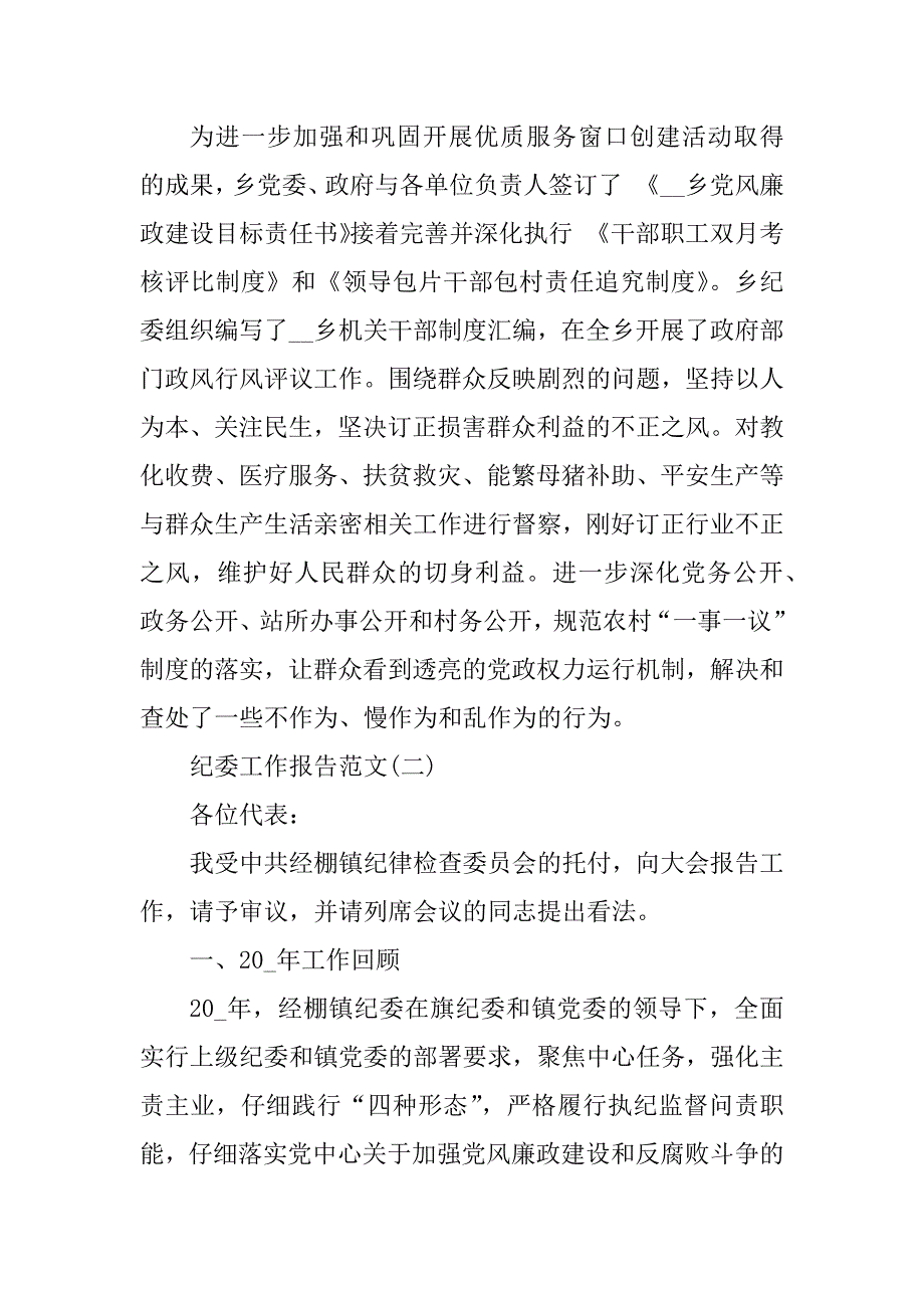 2021年纪委工作报告范文5篇汇总_第4页