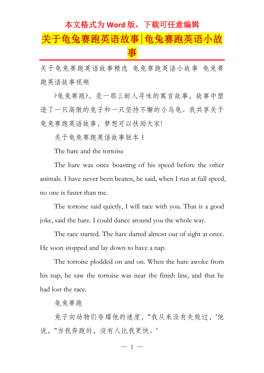 关于龟兔赛跑英语故事-龟兔赛跑英语小故事_第1页