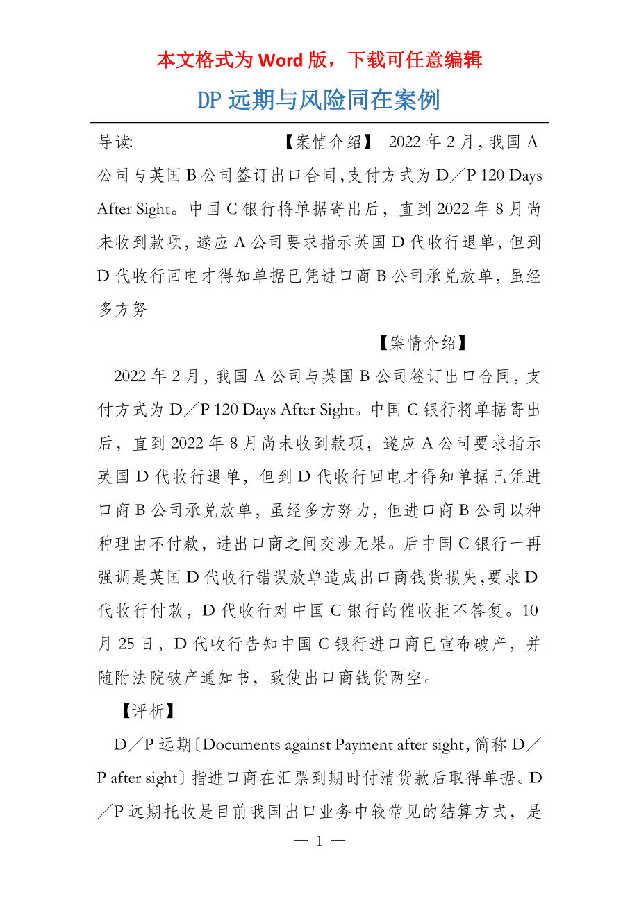 DP远期与风险同在案例_第1页