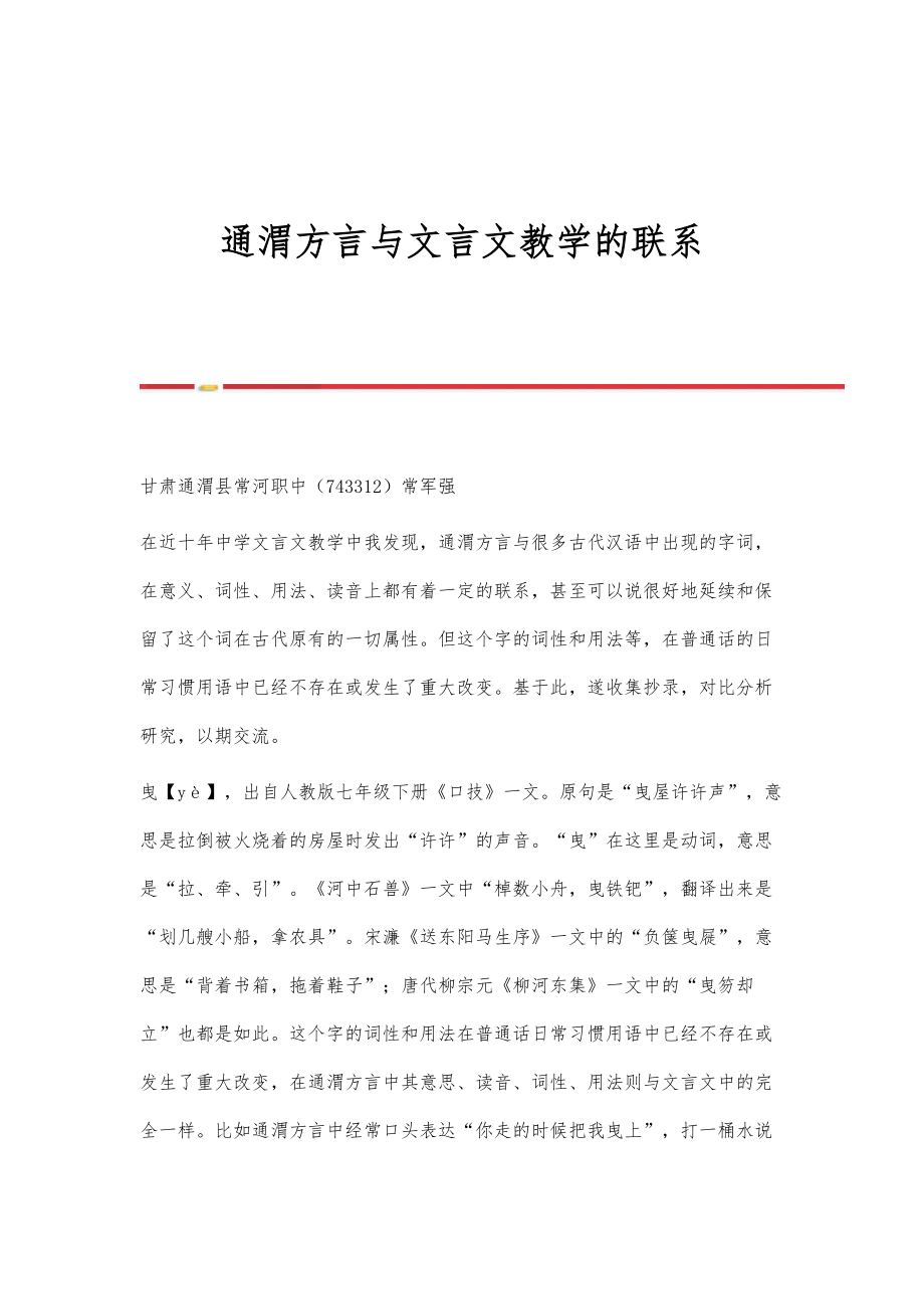 通渭方言与文言文教学的联系_第1页
