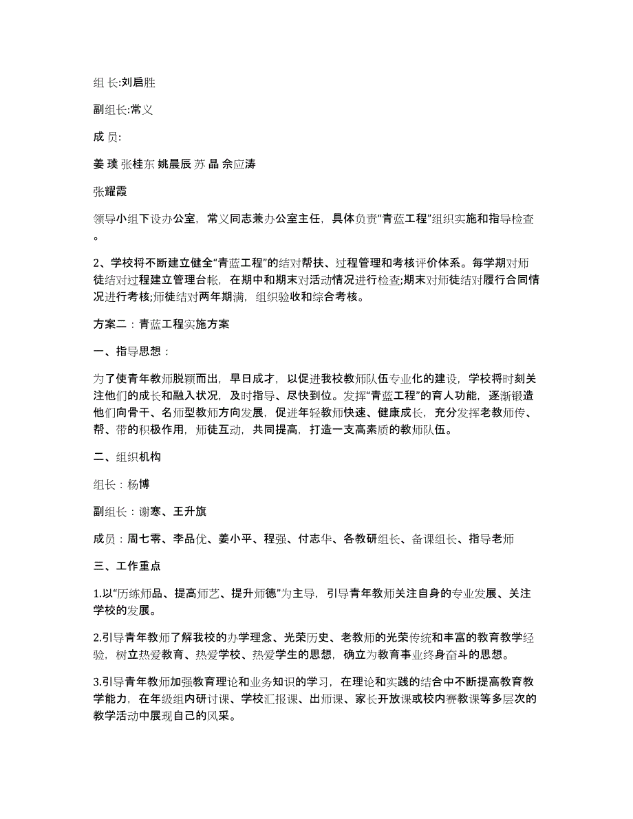 青蓝工程先进事迹材料_第4页