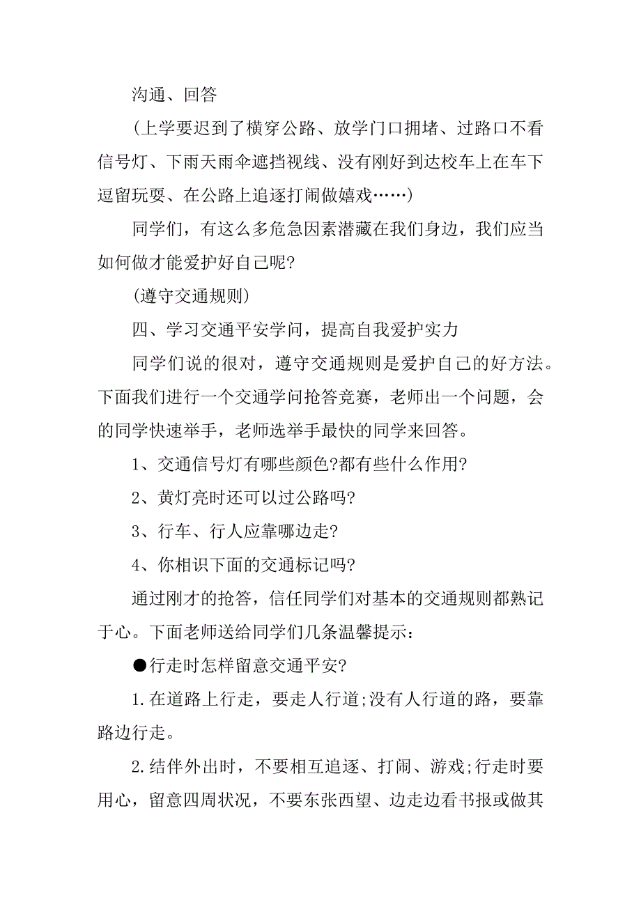 2022全国交通安全日主题班会通用15篇优质_第3页