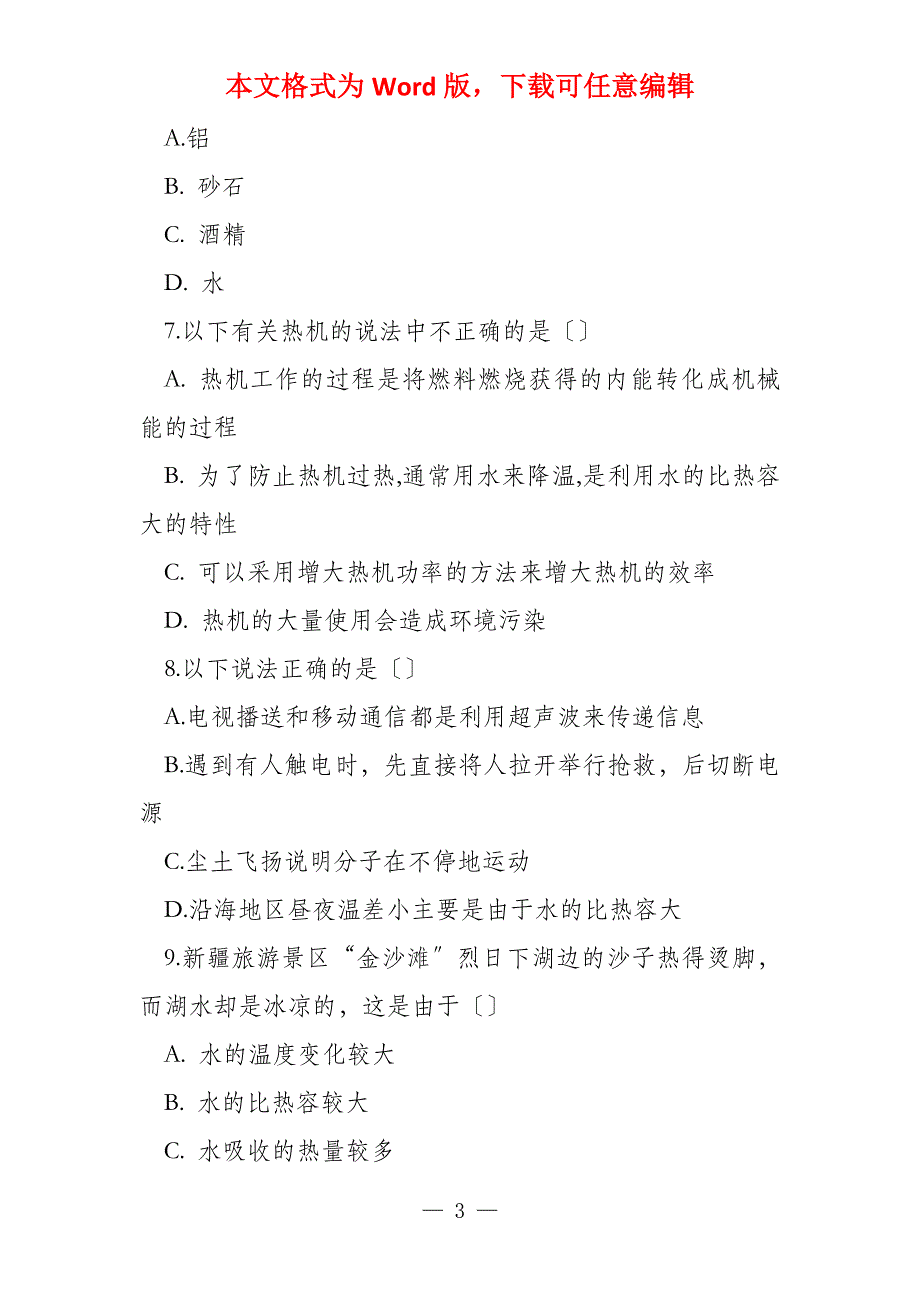 (完整版)鲁教版(五四制)九年级物理下册194“比热容”知识归纳_第3页