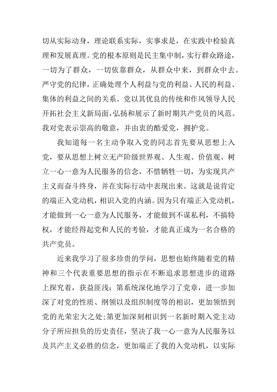 2022入党思想汇报2500字10篇范本_第2页