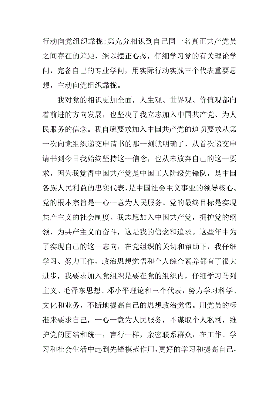 2022入党思想汇报2500字10篇范本_第3页