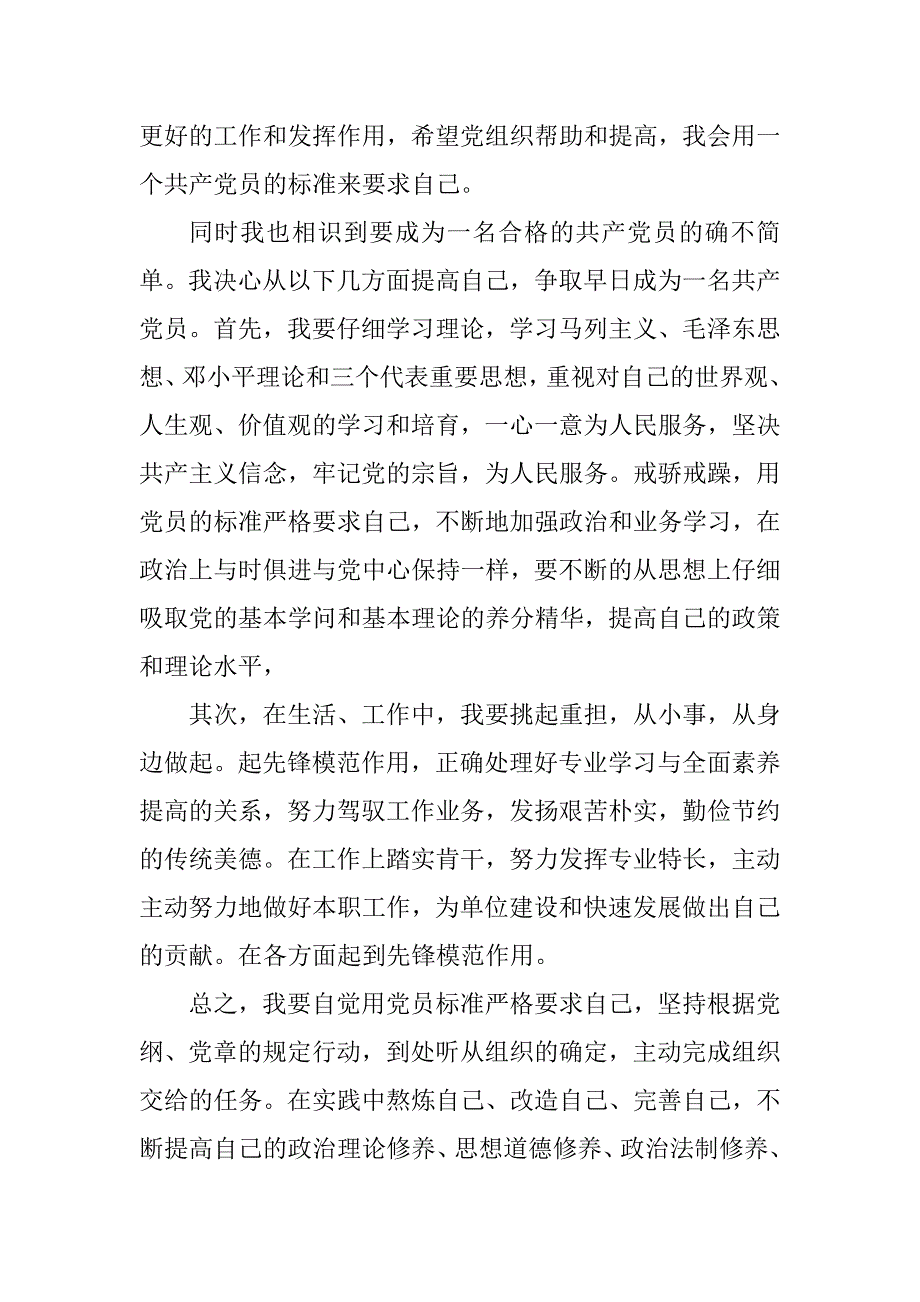 2022入党思想汇报2500字10篇范本_第4页