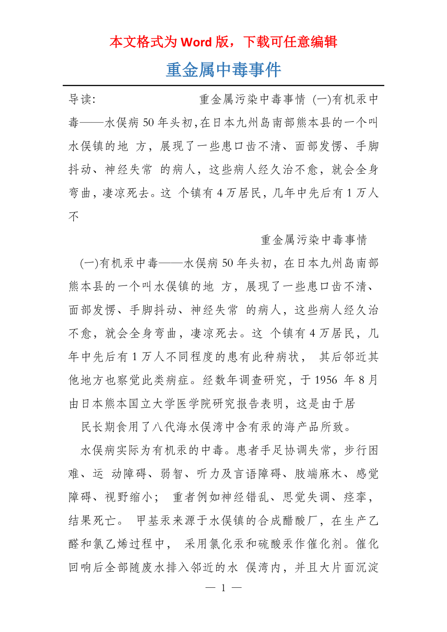 重金属中毒事件_第1页