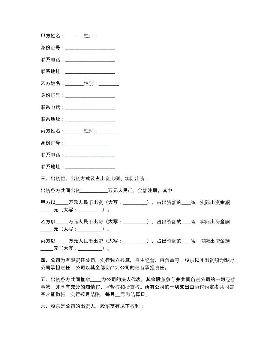 遗嘱分配协议范文_第3页