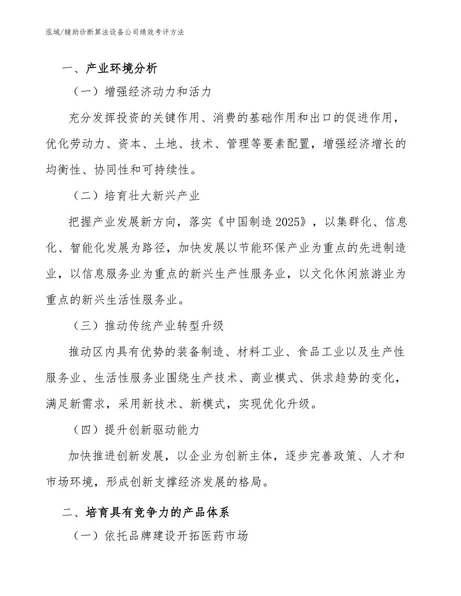 辅助诊断算法设备公司绩效考评方法【范文】_第3页