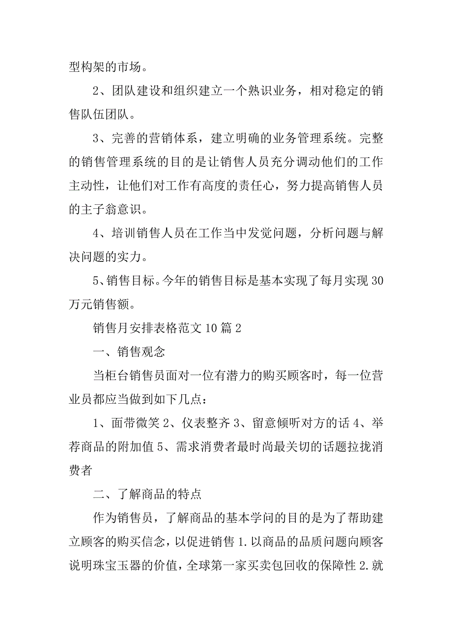 销售月计划表格范文10篇汇编_第2页