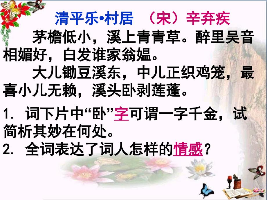 中考复习诗歌欣赏语言之炼字篇ppt(如何鉴赏诗歌的语言)课件_第1页