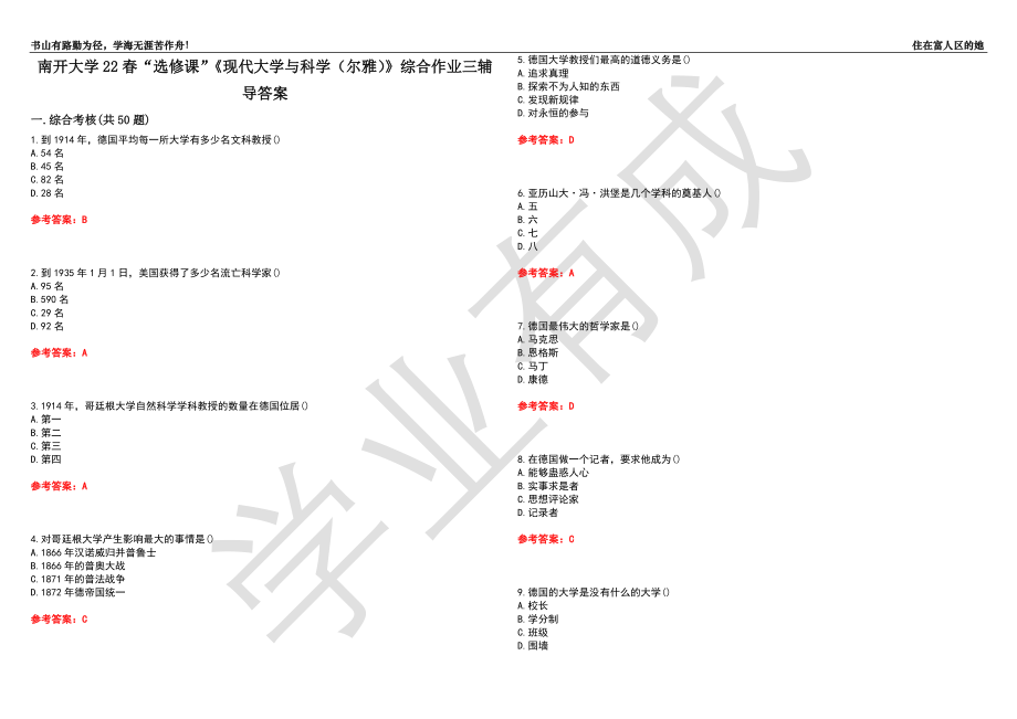 南开大学22春“选修课”《现代大学与科学（尔雅）》综合作业三辅导答案4_第1页