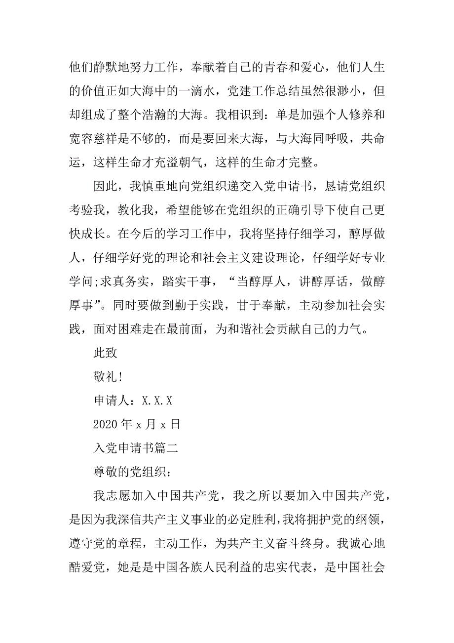 2020最新入大学生入党申请书1500字精选五篇精品_第4页