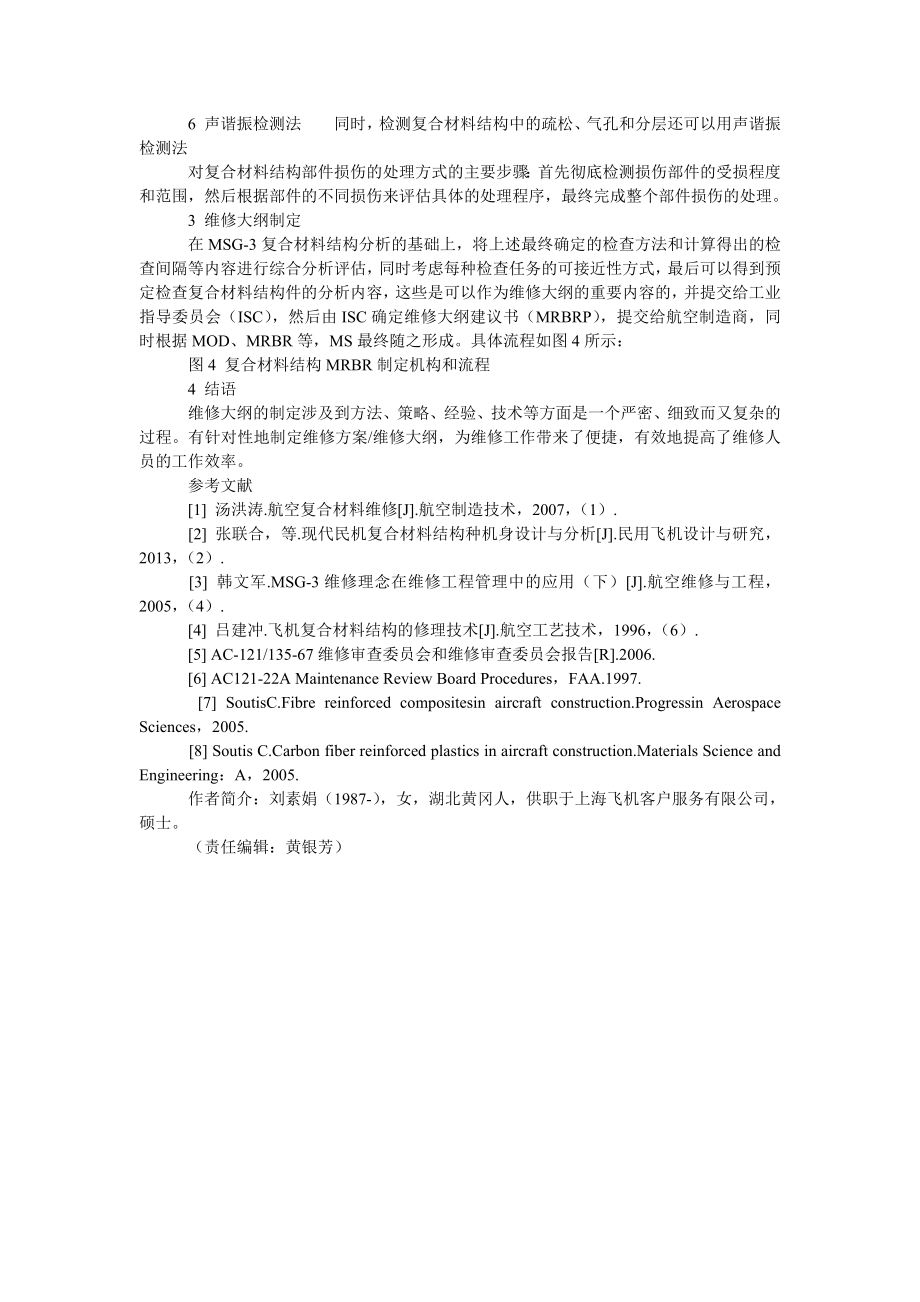 现代民机复合材料结构MSG—3分析研究国民经济论文_第3页