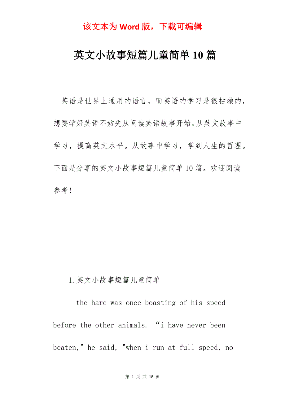 英文小故事短篇儿童简单10篇_第1页