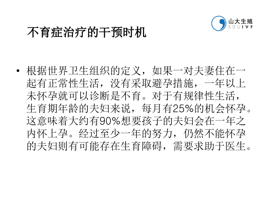 促排卵药物的临床应用课件_第2页