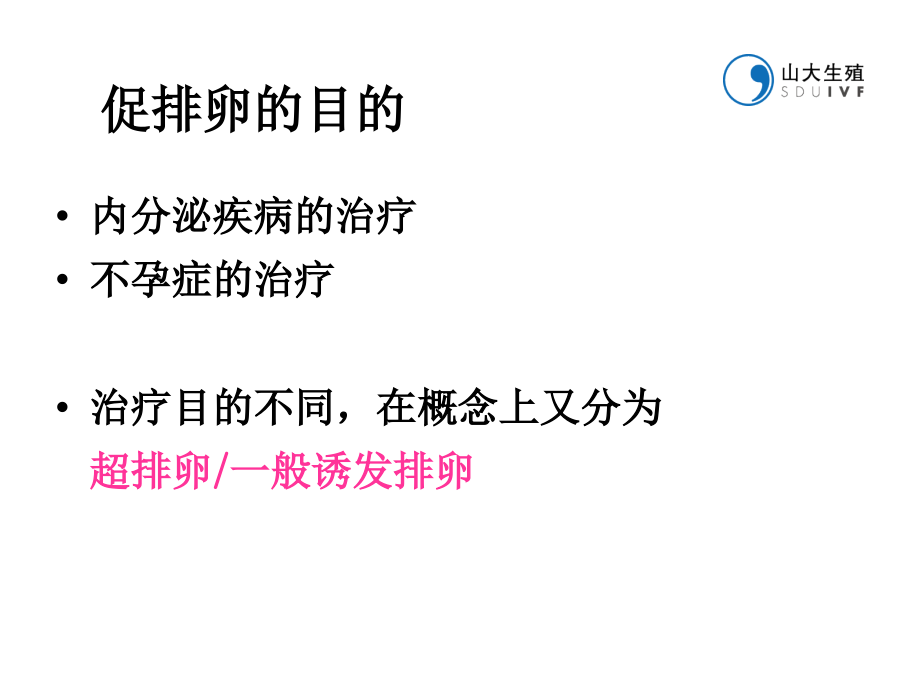 促排卵药物的临床应用课件_第5页