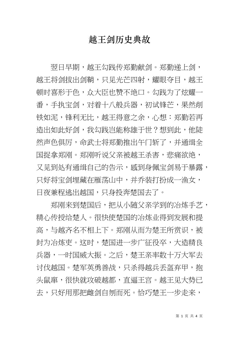 越王剑历史典故_第1页
