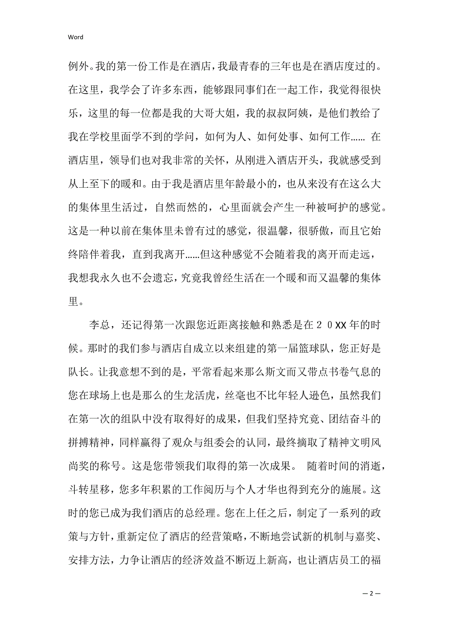 酒店辞职报告样本（个人原因辞职报告）_第2页