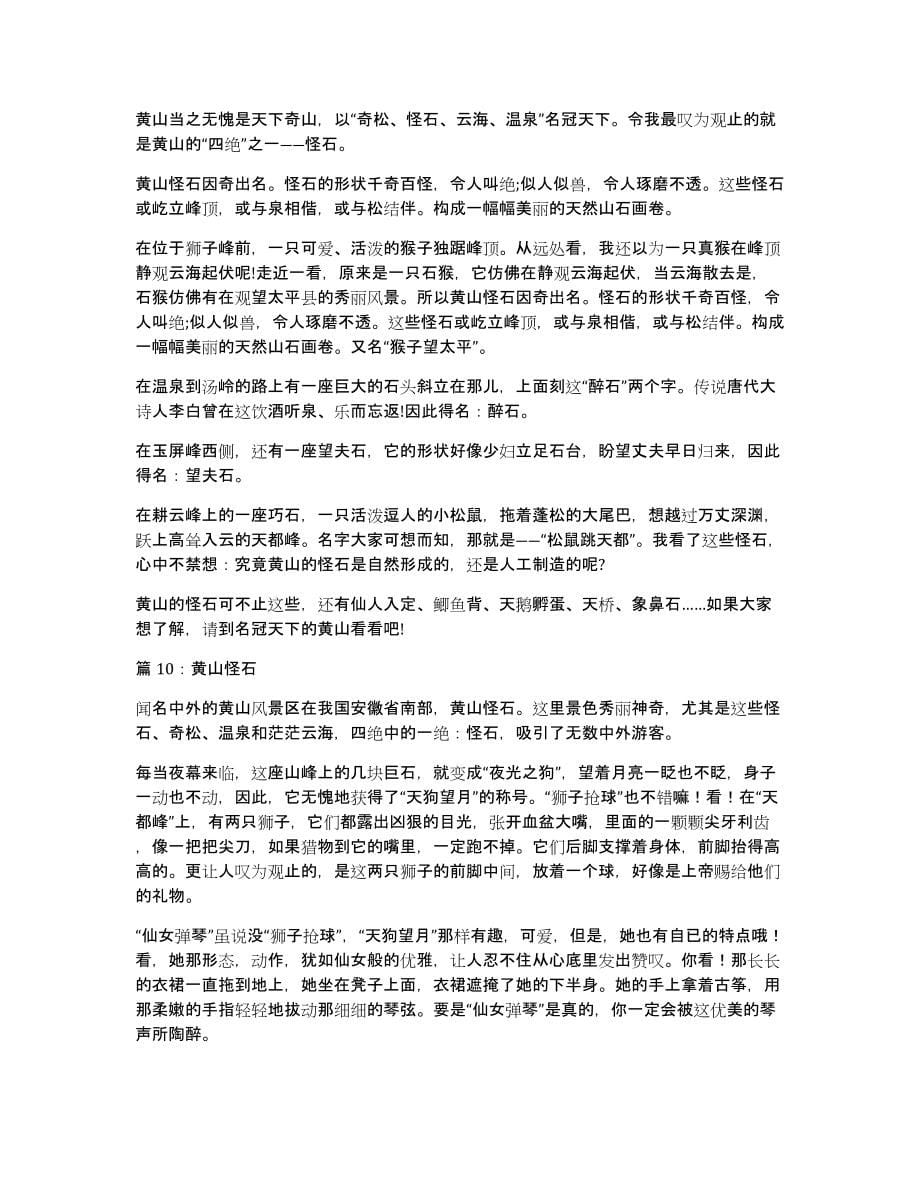 黄山怪石的作文200字_第5页