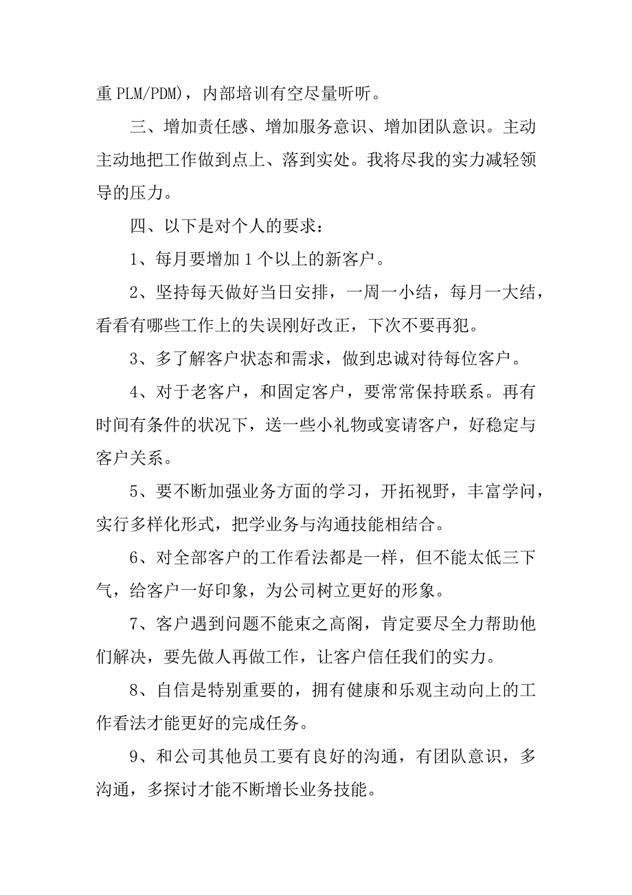 销售周计划表格模板精编_第4页