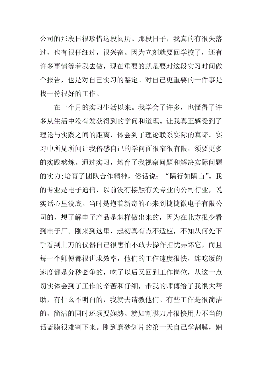 2022年个人顶岗实习报告范文10篇最新_第2页