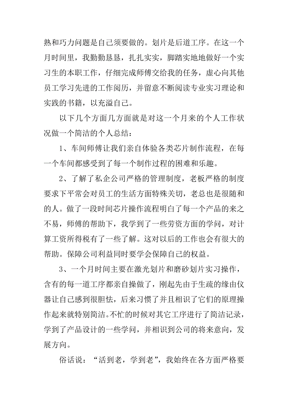 2022年个人顶岗实习报告范文10篇最新_第3页